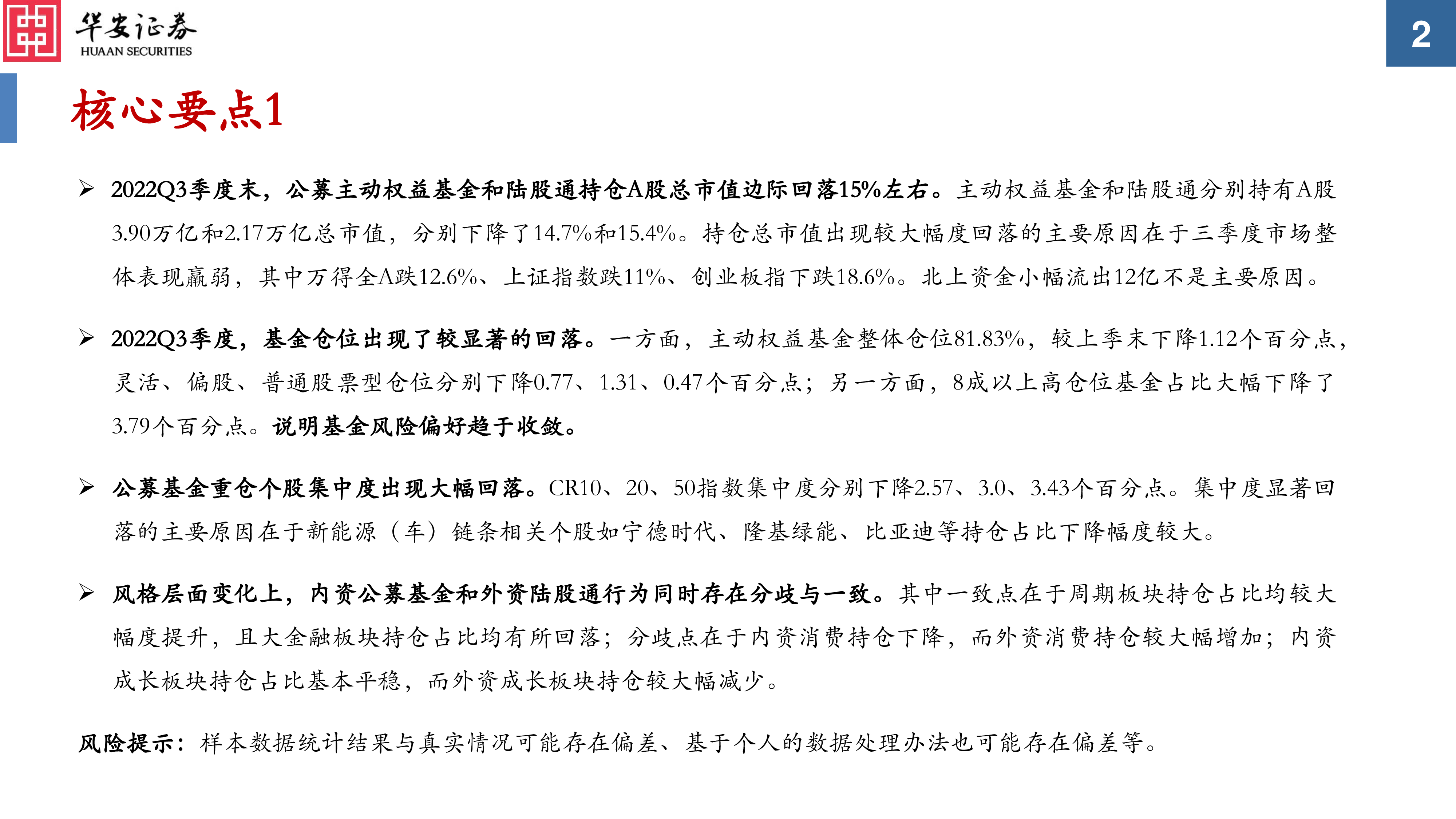 2022Q3公募基金及陆股通持仓分析:通信、军工、采掘在内外资持仓规模和占比上同时提升